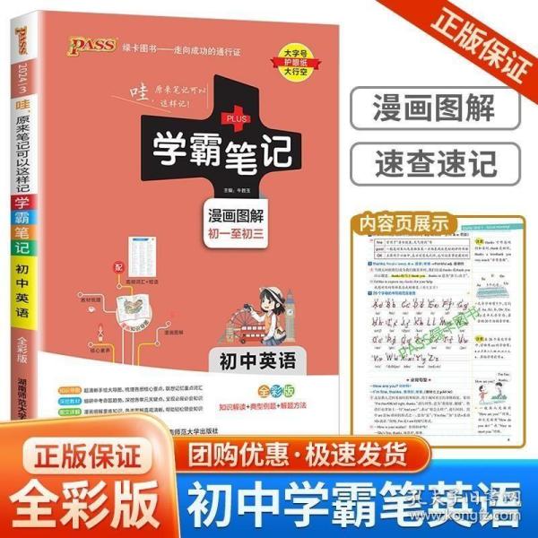 正版现货 2024版学霸笔记初中英语人教版初中必刷题初一初二初三全套复习资料中考知识手册七八九年级上册下册测试题课堂作业教材练习册训练