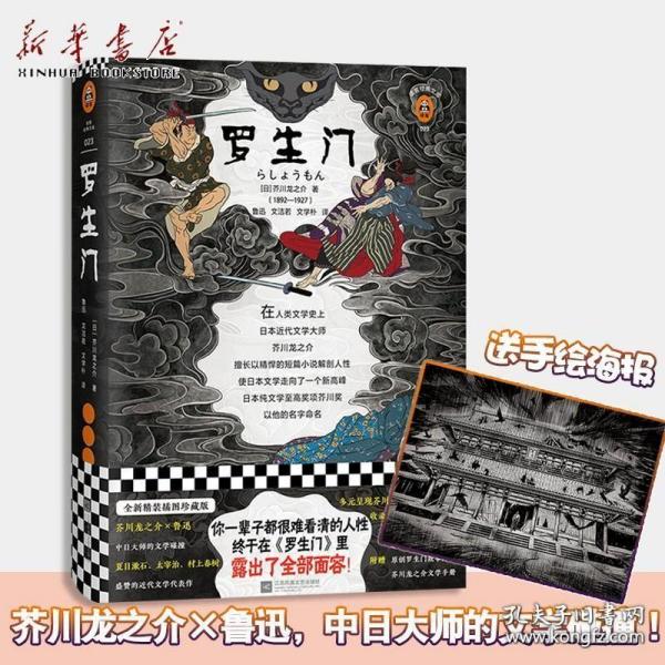 读客经典文库：罗生门