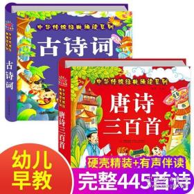 阳光宝贝 中华传统经典诵读系列：唐诗三百首