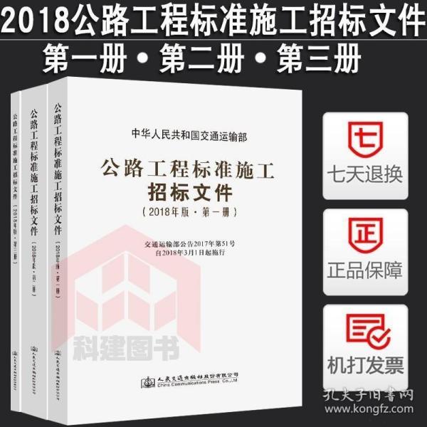 公路工程标准施工招标文件