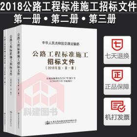公路工程标准施工招标文件