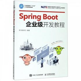 SpringBoot企业级开发教程