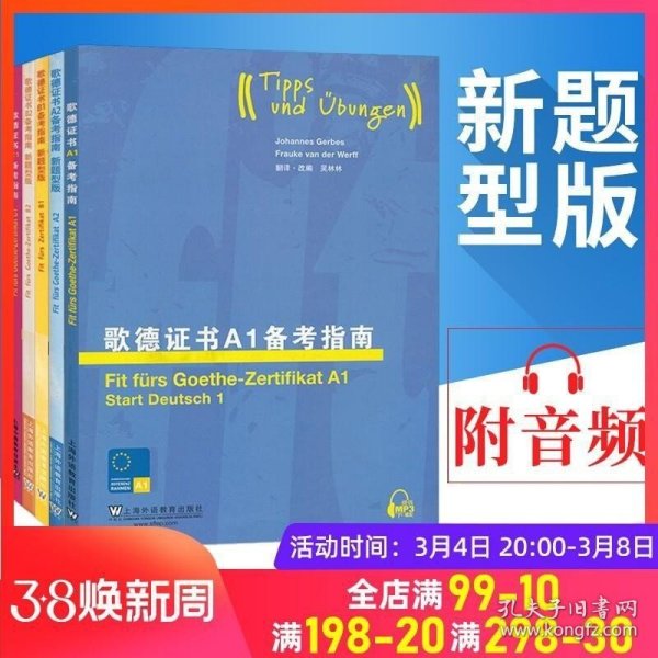 正版现货 外教社 歌德证书备考指南A1 A2 B1 B2 C1 共五本 新题型版 歌德证书考试指南 歌德语言证书欧标德语等级考试指导 歌德学院德语考试