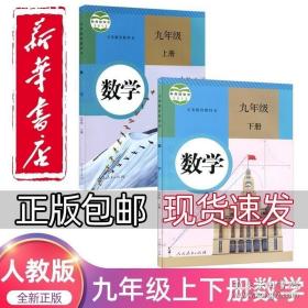 人教版 数学 九年级 上册