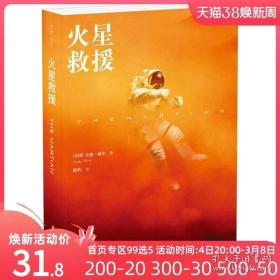 正版 火星救援 安迪威尔著 外国文学小说 好莱坞年度大片火星救援电影英文原版原著小说 纽约时报畅销书榜 科幻小说书籍译林出版社