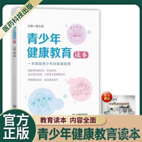 青少年健康生活教育——新时期中小学素质教育的探索与实践