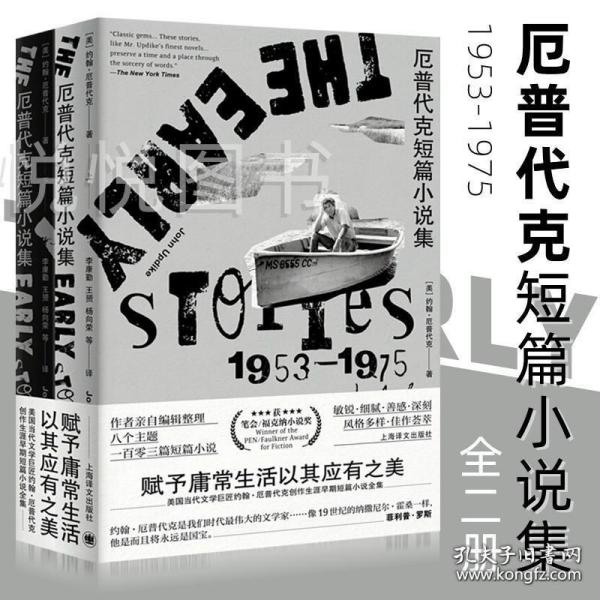 厄普代克短篇小说集：早期1953-1975（上、下）