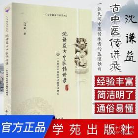 国医大师颜正华孟河京派学术思想传承全集