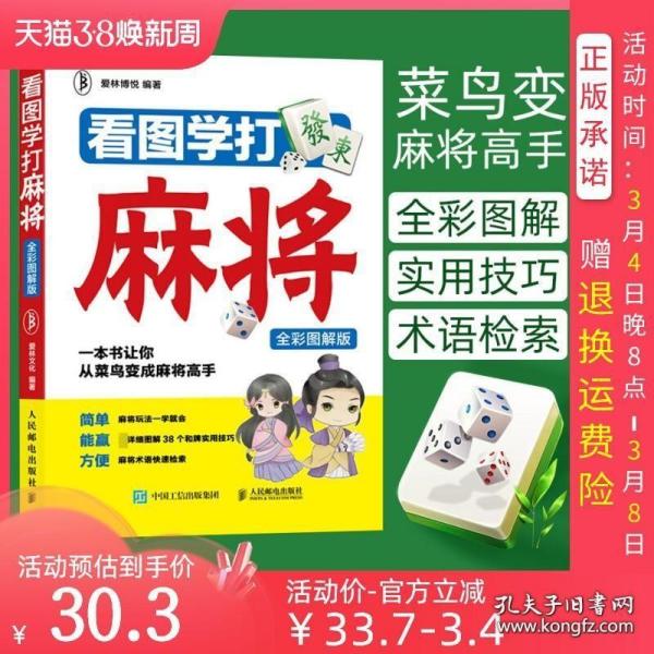 看图学打麻将（全彩图解版）