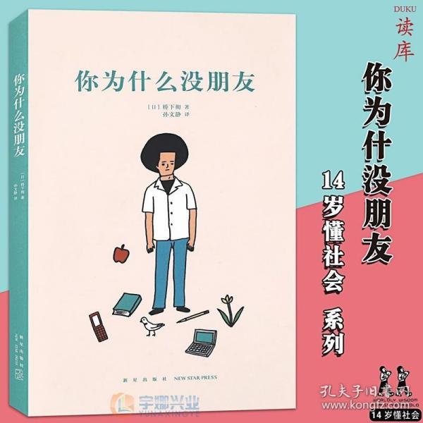 你为什么没朋友