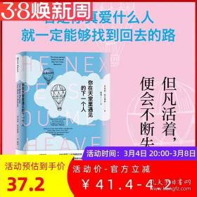 你在天堂里遇见的下一个人 米奇阿尔博姆你在天堂里遇见的五个人续作相约星期二作者爱和生命的意义 上海译文出版社