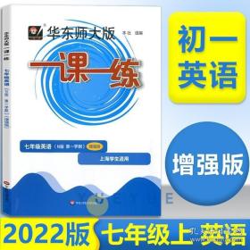 2019秋一课一练·N版七年级英语（(第一学期）（增强版）