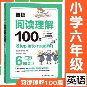 Step into reading：英语阅读理解100篇（六年级+小升初）（赠外教朗读音频）