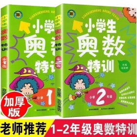 小学生奥数特训2年级