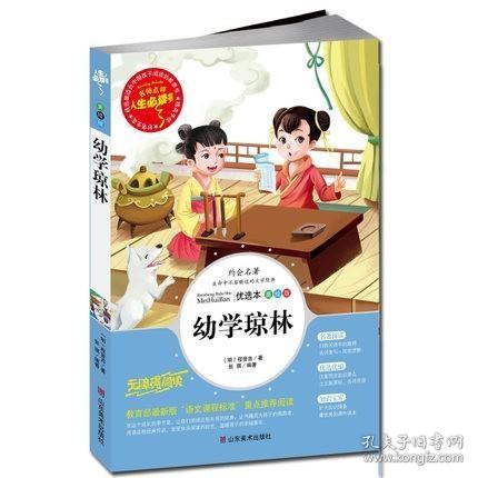 幼学琼林 美绘插图版 教育部“语文课程标准”推荐阅读 名词美句 名师点评 中小学生必读书系