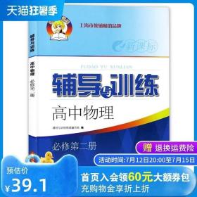 新思路辅导与训练：物理（高中1年级第2学期）