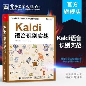 Kaldi语音识别实战