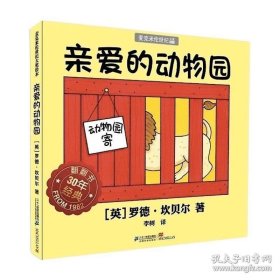 麦克米伦 经典游戏书：亲爱的动物园