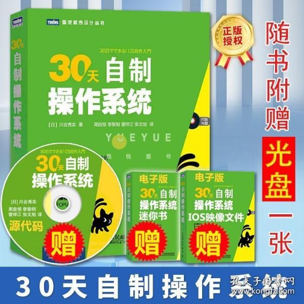 新版 30天自制操作系统 操作系统原理 系统概念计算机操作系统设计教程 电脑开发书籍 图灵程序设计丛书 人民邮电出版社正版