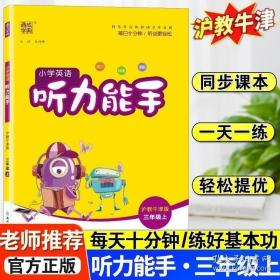 小学英语速记手册（三年级上 RJ）