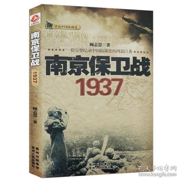 甲骨文丛书·南京1937：血战危城