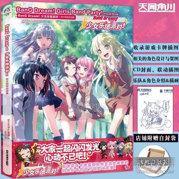 BanG Dream! 少女乐团派对!官方视觉设定集（收录游戏原画、角色设计与贺图等内容）