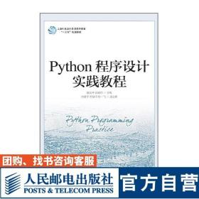 Python程序设计实践教程