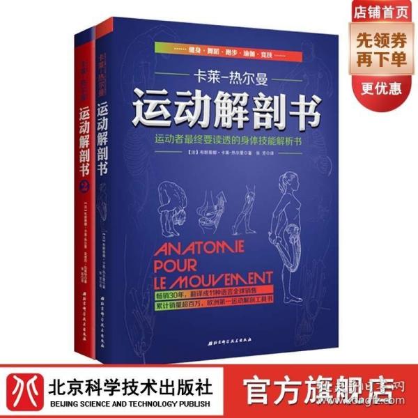 运动解剖书：运动者最终要读透的身体技能解析书