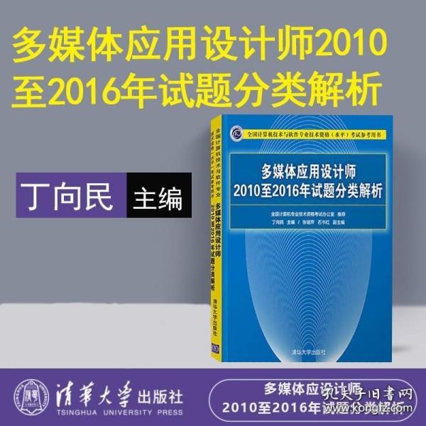 多媒体应用设计师2010至2016年试题分类解析