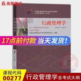 行政管理学002770277??+一考通题库+自考通试卷全3本?