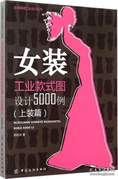 女装工业款式图设计5000例（上装篇）