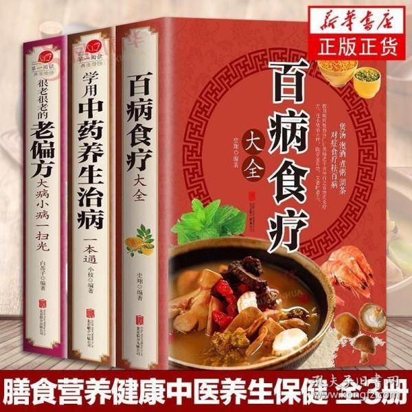 超值全彩养生馆：百病食疗大全