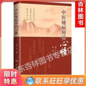 中医痿病辨治心悟