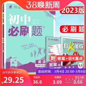 理想树2021版 初中必刷题英语七年级下册JJ冀教版 随书附赠狂K重点