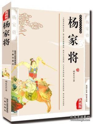 杨家将（最新经典珍藏）