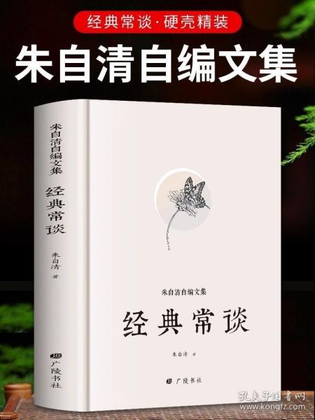 经典常谈（朱自清国学典籍精讲）