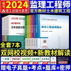 监理工程师2020教材：建设工程合同管理