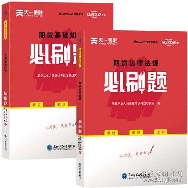 期货从业资格考试教材2021配套必刷题：期货基础知识