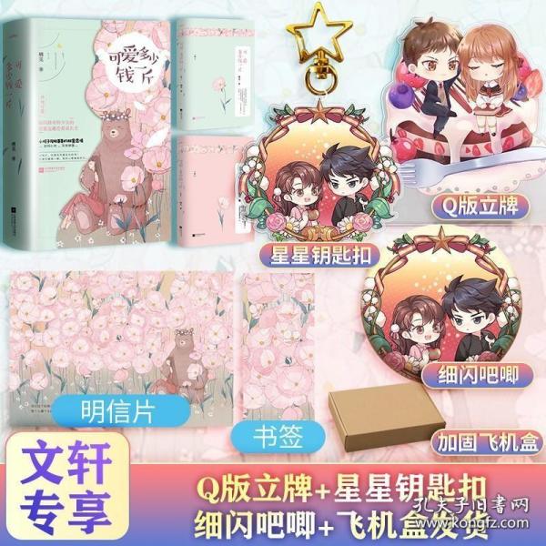 可爱多少钱一斤（上下）
