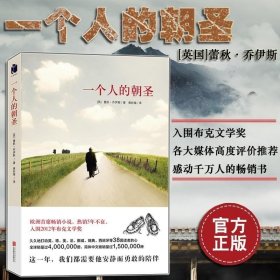 一个人的朝圣（新版）