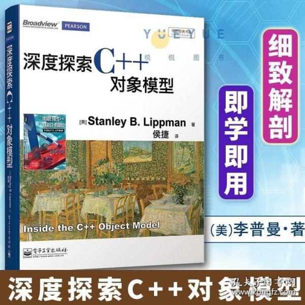 深度探索C++对象模型