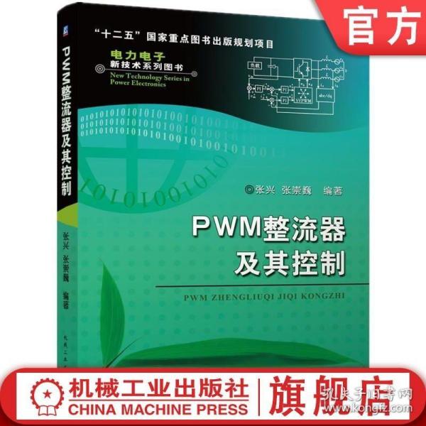 PWM整流器及其控制