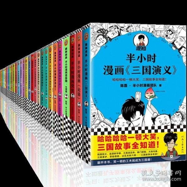 半小时漫画唐诗