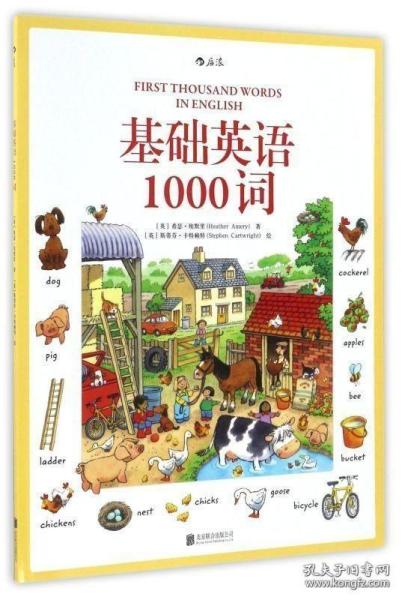 基础英语1000词