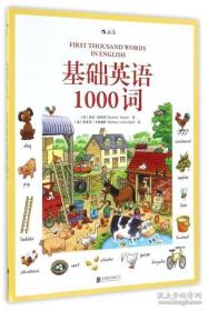 基础英语1000词