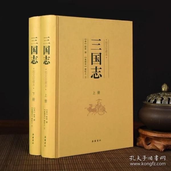 三国志