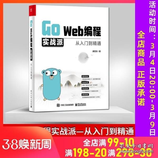 Go Web编程实战派——从入门到精通