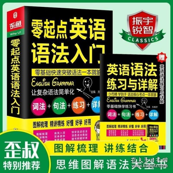 含习题册|英语语法大全 零基础入门正版全彩通用标准版 初中高中生英语语法大全大学新思维英语入门 自学书籍 零基础语法教材