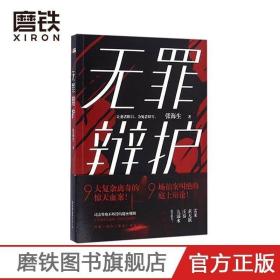 无罪辩护.第二季