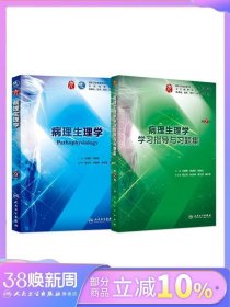 病理生理学